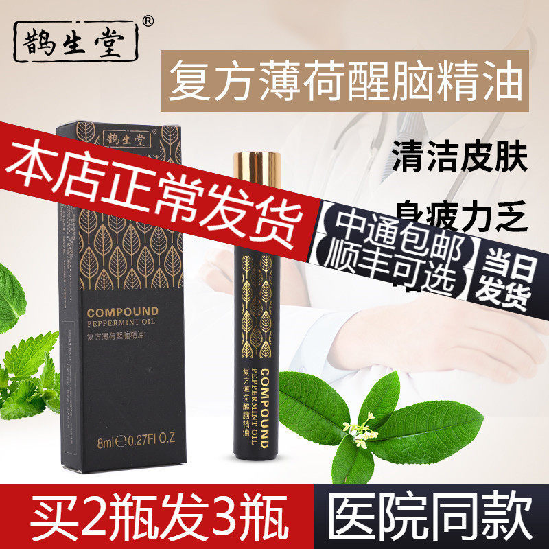 Magpie Shengtang Compound Mint Oil Wake Brain Essential Oil Students Driver Ti Refreshing Brain Theiner Anti-Sleepy Cool Wind Oil Fine Coating