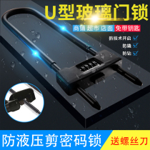 Glass door lock U-type password lock extended double door lock door lock anti-theft lock store password padlock bicycle lock