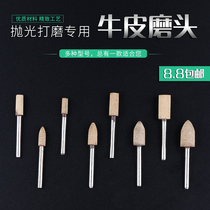 Cowhide grinding head Polishing wheel grinding head 3mm jade jade mirror grinding wheel grinding head Mold polishing electric grinding head