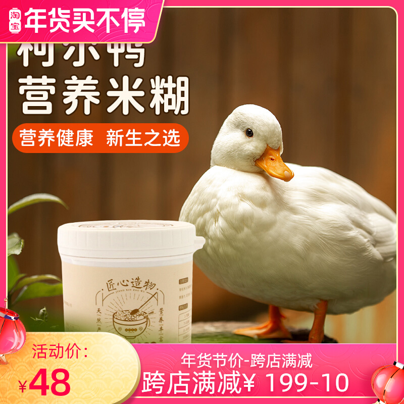 Chong Duck Canteen Koer Duck Nutrition Rice Young Duck Opening Food Koer Duck Duck Food Pet Duck Food Pet Duck Food