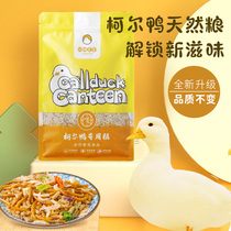Net red Cole duck food callduck food duckling open food Chicken feed Pet duck feed food FLY