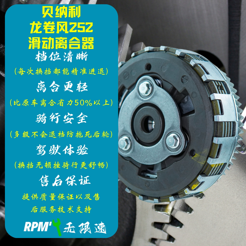 Benelli Tornado 252R Sliding Clutch Original Clutch Plate Non-Destructive Installation Labor-Saving Clutch Drum Assembly Benelli Tornado 252R Sliding Clutch Original Clutch Plate Non-Destructive Installation Labor-Saving Clutch Drum Assembly