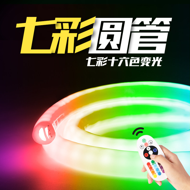 Round pipe 360-degree neon light with seven colorful color LED light strips of colorful waterproof RGB sign outdoor 220V