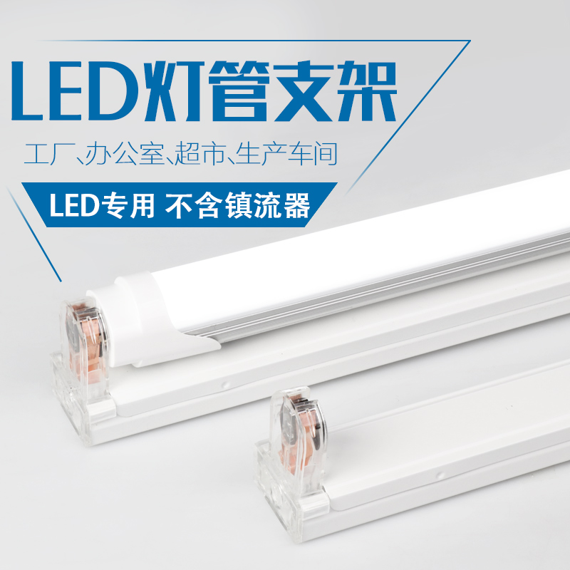 LED fluorescent tube bracket 1 2 meters t8 single tube lamp holder Lamp holder base chandelier 20W30W40W fluorescent tube