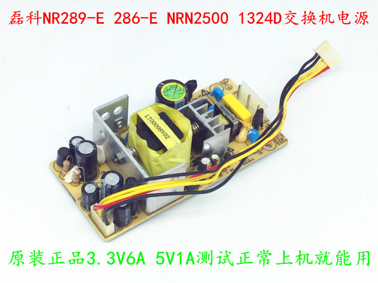 Lei NR289-E NR289-E 286-E 1324D 1324D switch power supply NRN2500 3 3V6A 5V1A