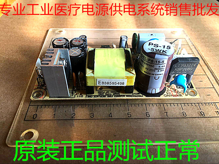 The PCB power supply PS-15-5 15W 5V 2.8A low loss high efficiency bare-plate straight shot
