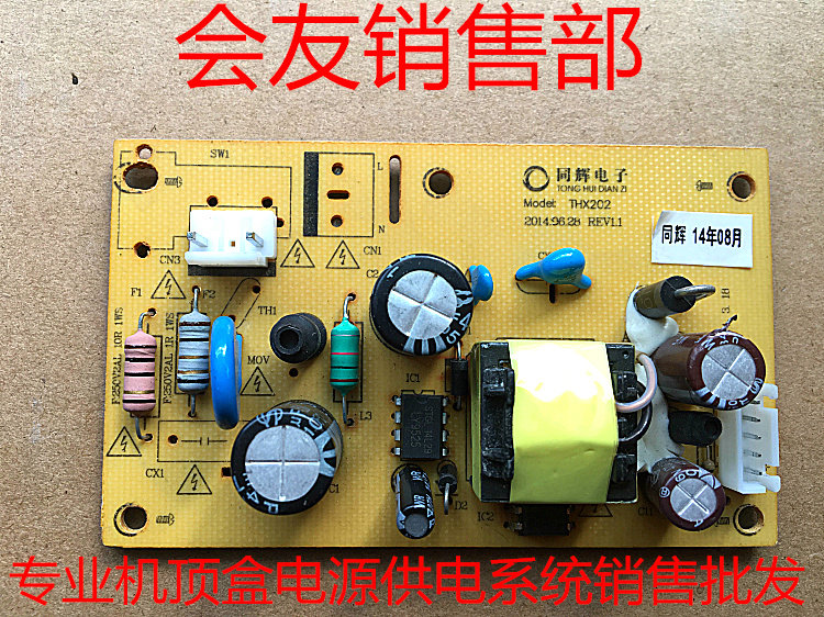 Power board THX202 for cable HD digital TV set top box of Tonghui Electronics