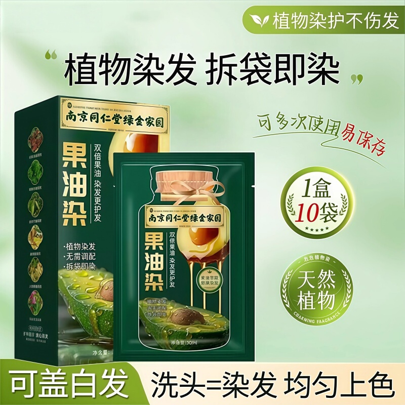 Tongrentang Bagged Hair Dye, Individually Packaged Hair Dye, Plant-Based, Pure Natural, Small Package for Dyeing Hair at Home