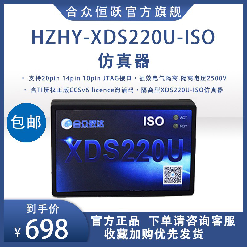 XDS220U ISO electrical isolation simulator compatible with TI XDS200 JTAG development CCS5CCS6