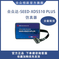 Uzida SEED-XDS510PLUS enhanced DSP simulator three code in one original