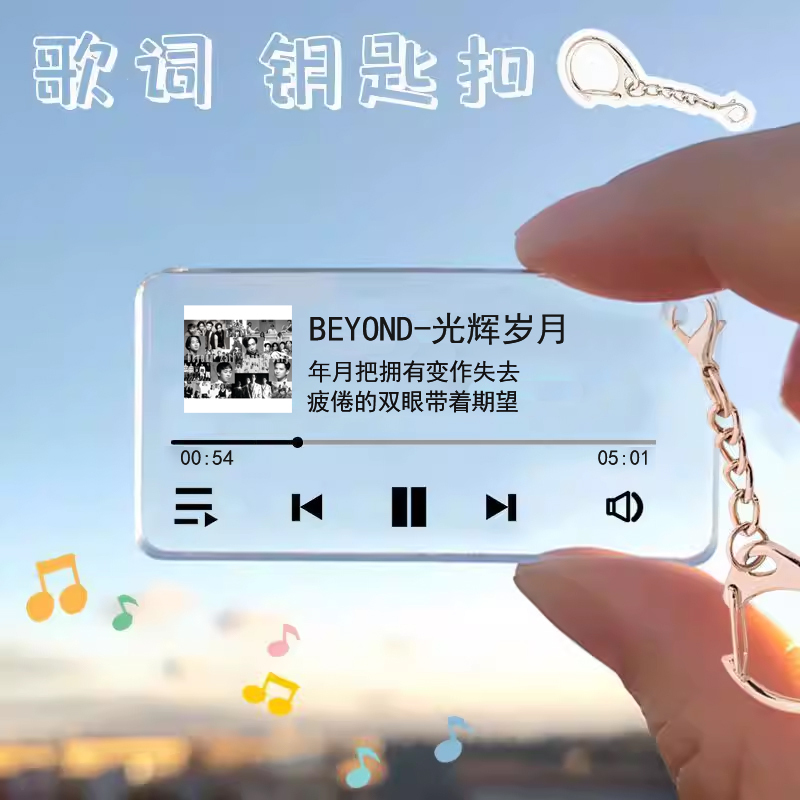 Beyond Album Sea of Endless Horizons Lyrics Keychain Acrylic Pendant Peripheral Creative Gift Backpack Pendant Beyond Album Sea of Endless Horizons Lyrics Keychain Acrylic Pendant Peripheral Creative Gift Backpack Pendant