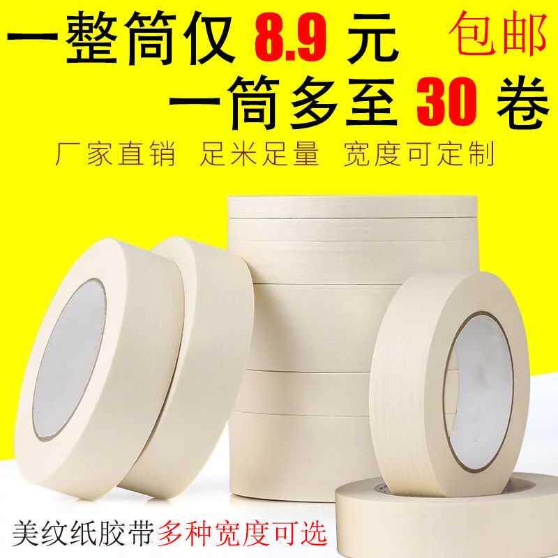 Masking tape art painting special paper tape masking tape beauty seam tape spray paint masking color separation paper