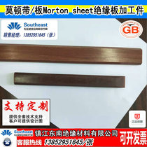 Morton belt board Morton sheet electric board epoxy board insulation board to map custom processing various materials