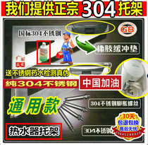 304 stainless steel electric water heater special reinforced frame support adhesive hook bracket protection frame hollow wall