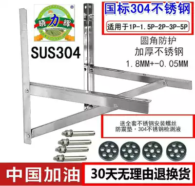 Air conditioning shelf outside the machine floor air conditioning shelf shock absorber 304 stainless steel 1 5P-2P-3P-5P mounting bracket