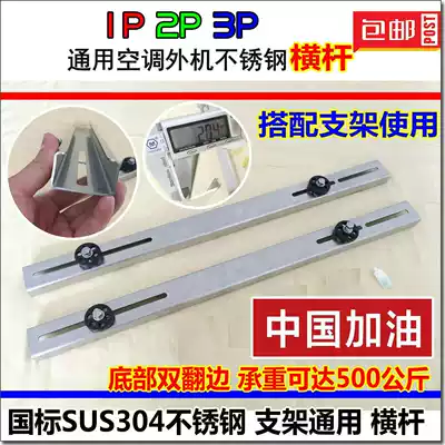 Stainless steel bracket crossbar angle iron outer machine shelf small space cross-bar universal air-conditioning cross-arm