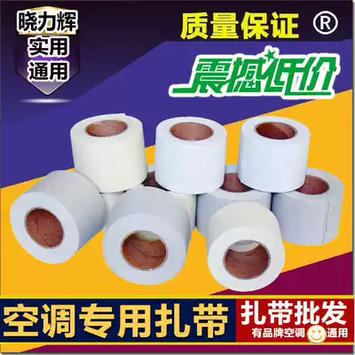 Original air conditioning tape Air conditioning dressing belt Air conditioning cable tie Air conditioning pipe strap Pipeline dressing belt
