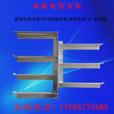 Galvanized angle steel cable bracket communication cable trench bracket bracket power pipe gallery bracket tunnel optical cable bracket