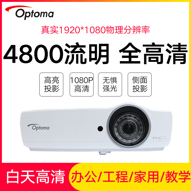 Máy chiếu Optoma Máy chiếu Optoma EH460 ngắn 4800 lumens Phòng đào tạo kinh doanh 3D Blu-ray Văn phòng giảng dạy HD 1080P giảng dạy máy chiếu ngoài trời đa chức năng - Máy chiếu