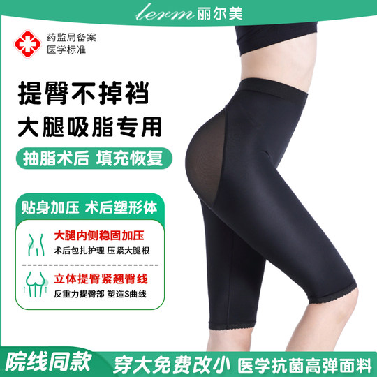 Lilmei's mid-waist body shaping pants after thigh liposuction