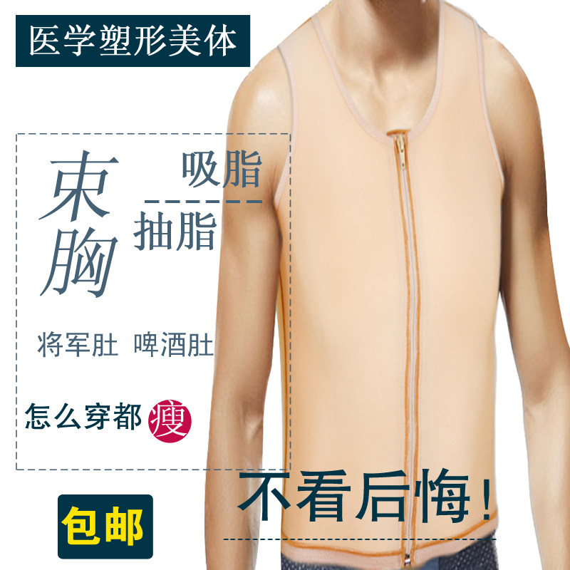 Men's chest liposuction liposuction breast shaping pressure sculpting corset corset beer belly general belly vest