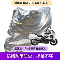 Suitable for Chunfeng 650TR-G motorcycle car cover CFMOTO state guest civilian version of the RV sunscreen and rainproof