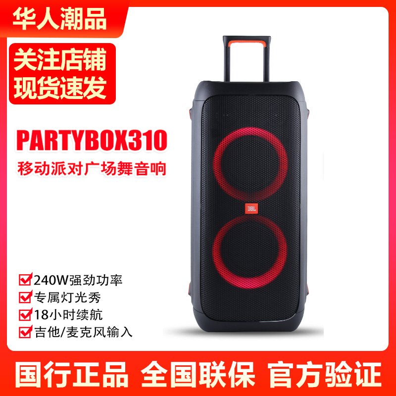JBL Partybox 310 Square Dance Outdoor Speaker Rod Heavy Bass K Song Family KTV Sound Set 710