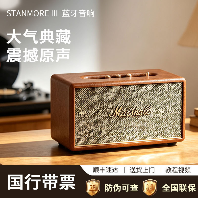 Marshall Stanmore Iii 3Rd Generation Chinese Version Marshall Bluetooth Speaker Retro Home Audio System Marshall Stanmore Iii 3Rd Generation Chinese Version Marshall Bluetooth Speaker Retro Home Audio System