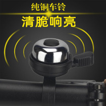 Bicycle Bell Loud Cycling Equipment Mountain Bike Road Bicycle Accessories Horn Loudspeaker Low Copper Car Bell