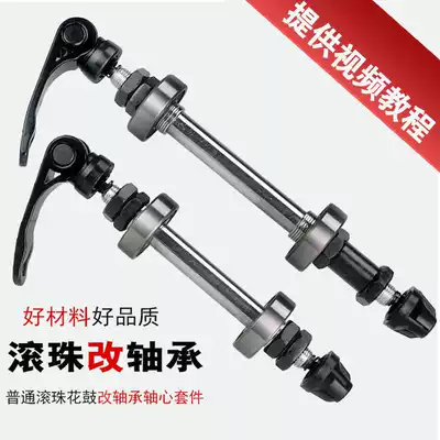 Mountaineering bicycle flower drum ball front and rear shaft modification bearing integrated wheel hub axle Perlin hollow shaft quick release Rod
