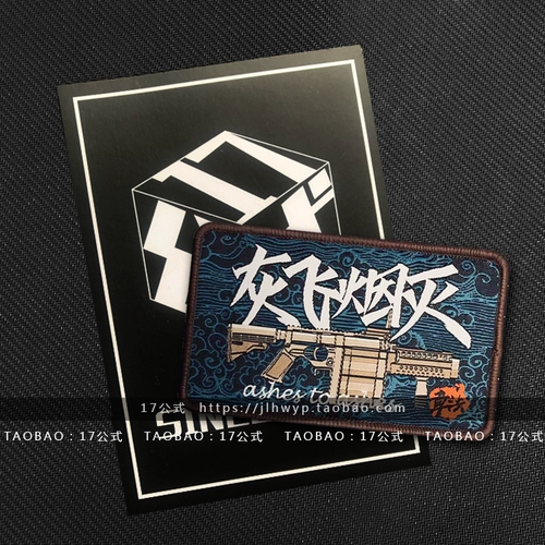 Формула 17 Летающий летающий табак Guofeng Тактика супер несколько вышивок Stato National Tide Milk Badge