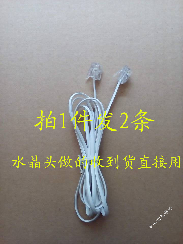 A total of 1 meter 8 3 yuan 2 telephone cable connector 2 core with crystal joint finished line 6p2c