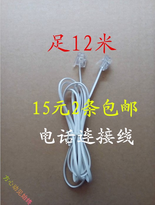 Foot 12 m Buy 1 send 1 phone connection wire 2 core with crystal joint finished line 6p2c telephone line-Taobao