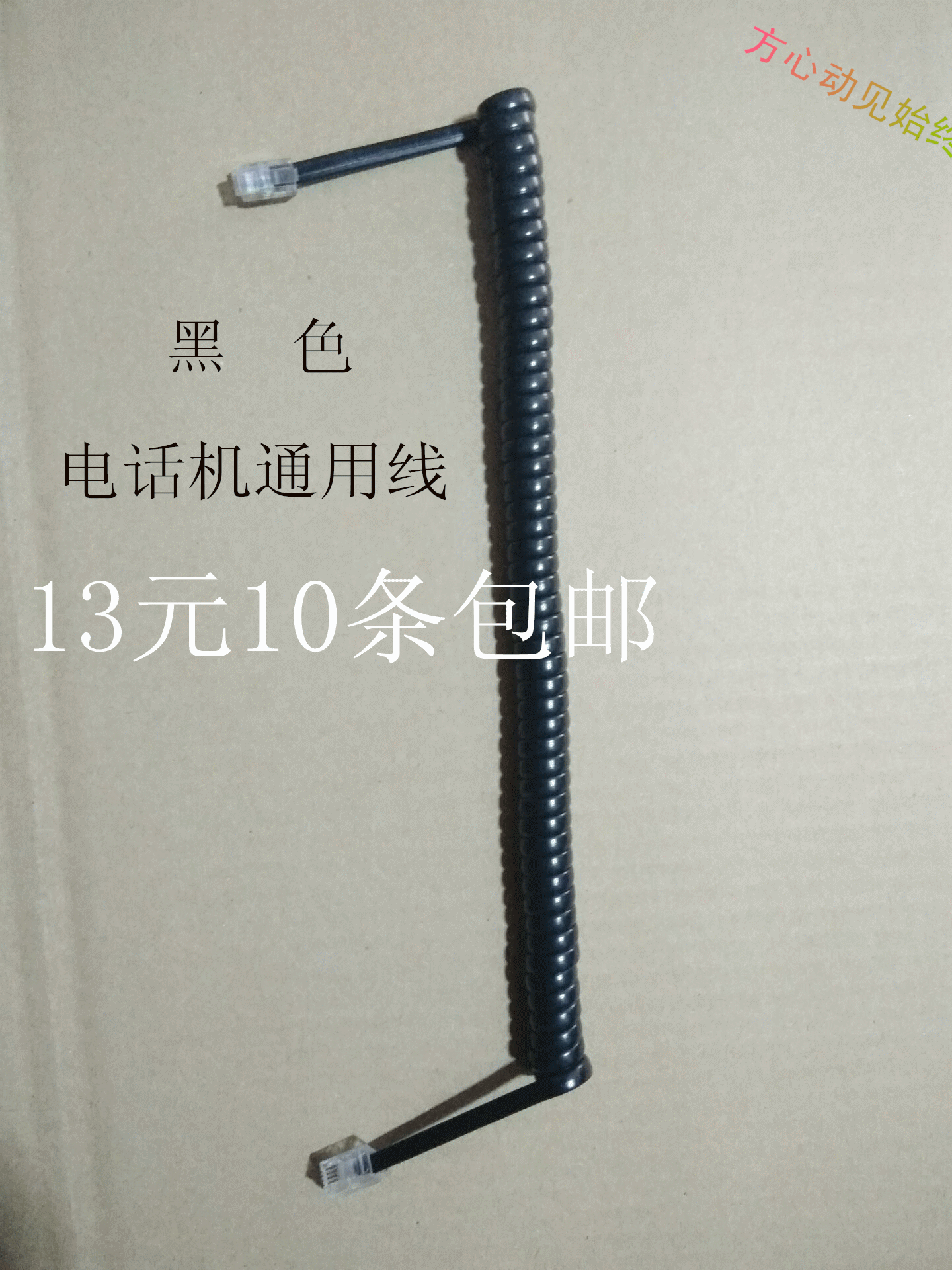 RMB13  RMB13  10 strips of black 2 m 4 core telephone receiver line telephone curve telephone handle line-Taobao