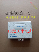 16 yuan 10 telephone adapter tee interface extension branch one part two junction box distributor