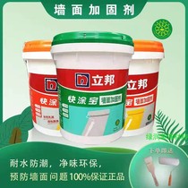 Libang quick coating treasure Wall reinforcement yellow wall solid interface agent Hair-making agent Permeable wallpaper base film