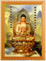 3D three-dimensional South without this teacher Shakyamuni Buddha painting image HD 3D three-dimensional Buddhist supplies