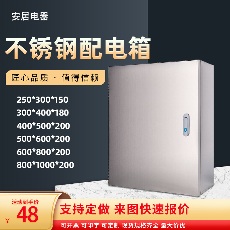 Indoor 201 stainless steel distribution box base industry household wiring strong current distribution cabinet control rainproof and waterproof monitoring box