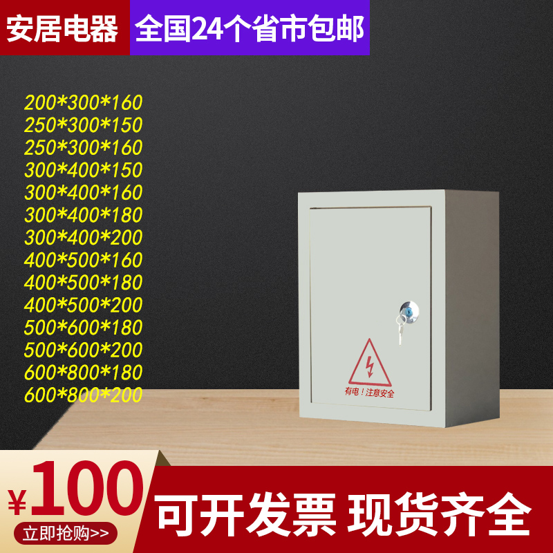 600 * 800 * 180 DISTRIBUTION BOX POWER HOME CONTROL CABINET OUTDOOR RAIN PROTECTION Interior Minfit Monitoring Outdoor