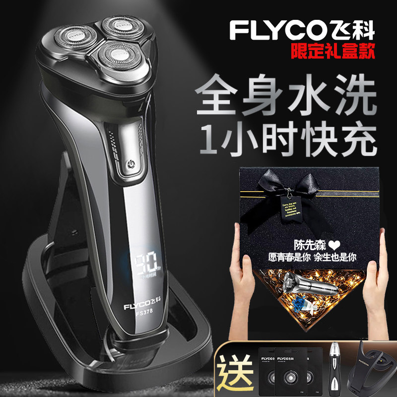 Feike razor electric razor rechargeable for boyfriend and dad gift box packaging birthday gift Valentine's Day