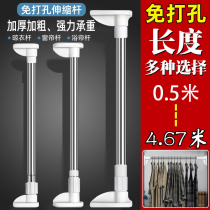 Stainless steel clothes rack Non-perforated telescopic clothes rack Bathroom shower curtain rod Bedroom curtain rod Balcony rod