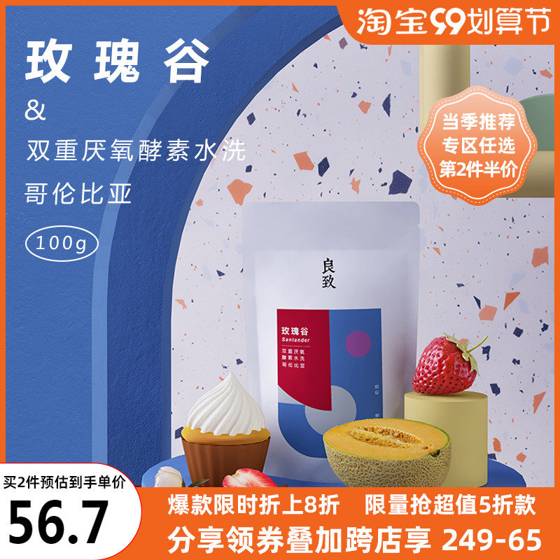 Good strawberry milkshake Colombia Rose Valley anaerobic double enzyme washing boutique hand-washed coffee beans 100g