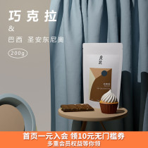 Liangzhi San Antonio Sun-dried Chocolate Carat freshly baked Brazilian Bourbon Boutique hand-washed coffee Beans 200g