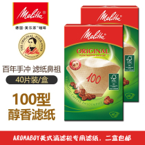 Melitta hand drip filter coffee Germany imported coffee powder filter paper 40 pieces 100