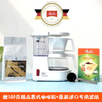 German Melitta Aromaboy Home Office Americano Drip Filter for 1-2 people