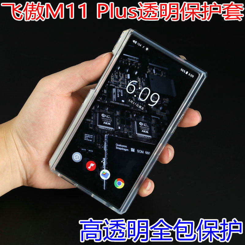 FiiO M11 Plus LTD Cover M11 Plus Clear Cover M11 Plus All-Inclusive Clear Cover