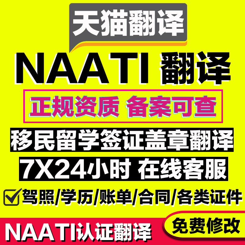 Australia NAATI translation certification British study abroad certificate Visa document certificate Driver's license natti three-level translation