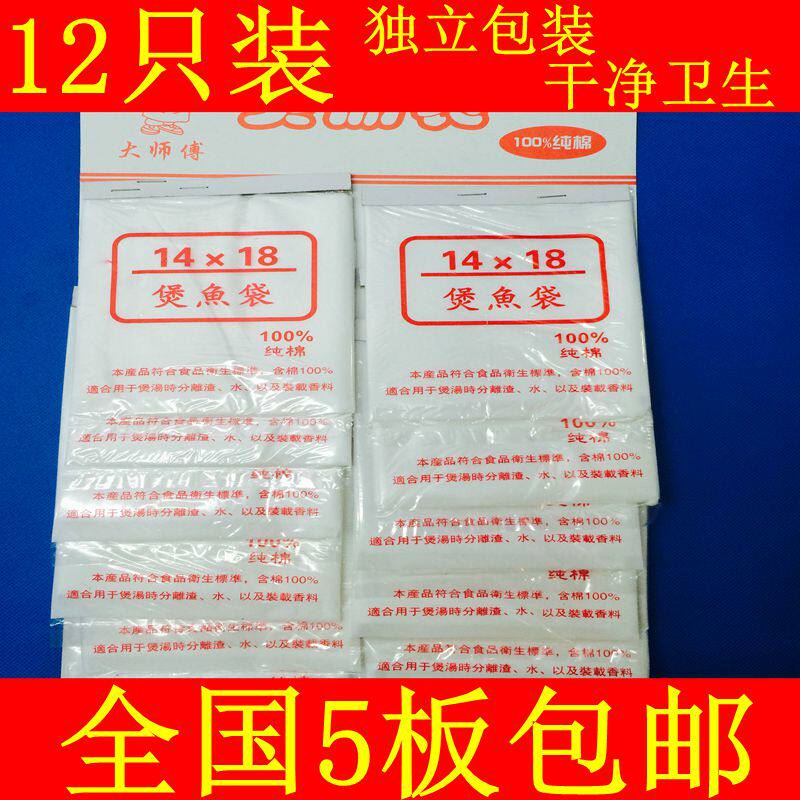 Soup bag, fish bag, slag bag, traditional Chinese medicine bag, herbal tea bag, decoction bag, 14x18 seasoning bag, gauze bag, 12 pieces