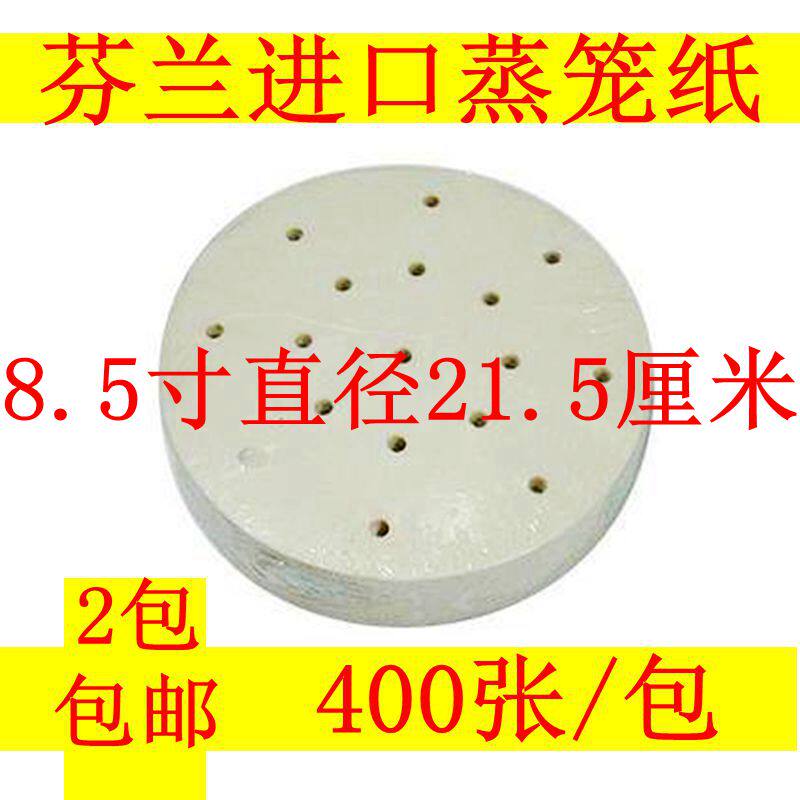 8 5-inch steamer paper imported silicone oil non-stick paper buns steamed bun paper cage drawer special paper non-stick paper 400 sheets