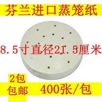 8 5 inch steamer paper imported silicone oil non-stick paper bun steamed bun paper steamer special paper non-stick paper 400 sheets